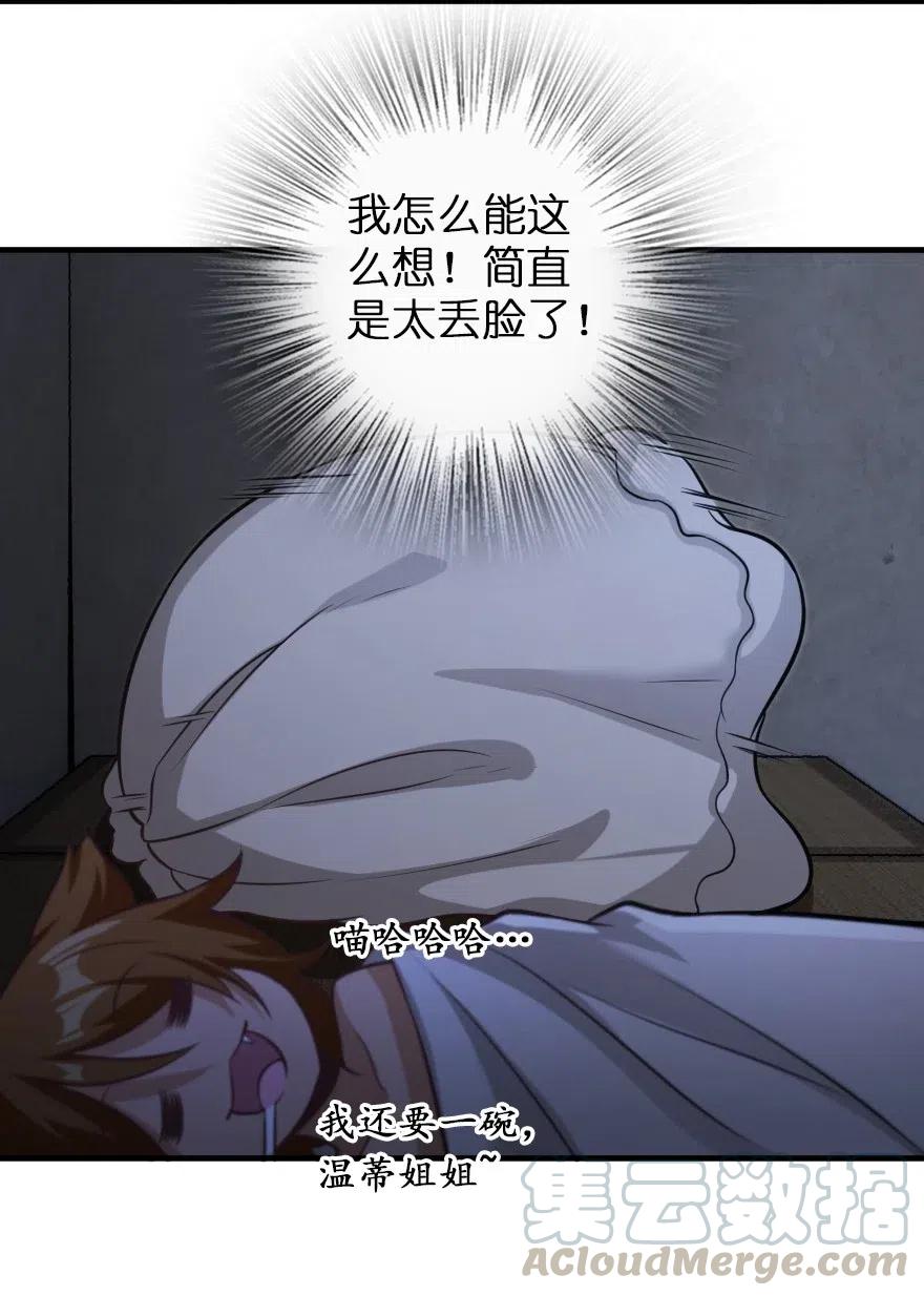 《放开那个女巫》245 峡湾的冬天 第49页