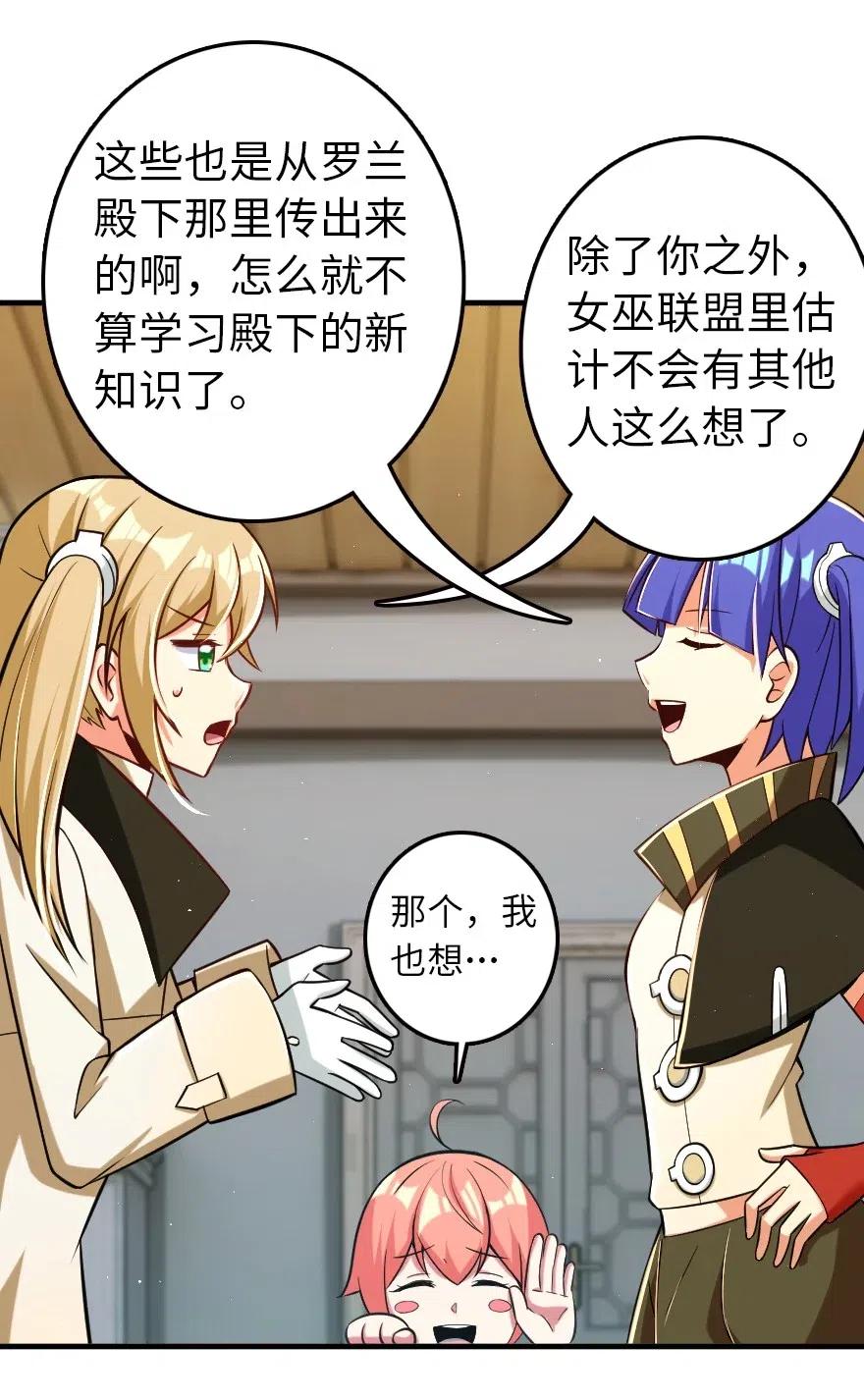 放开那个女巫 246 小玩具？ 第18页