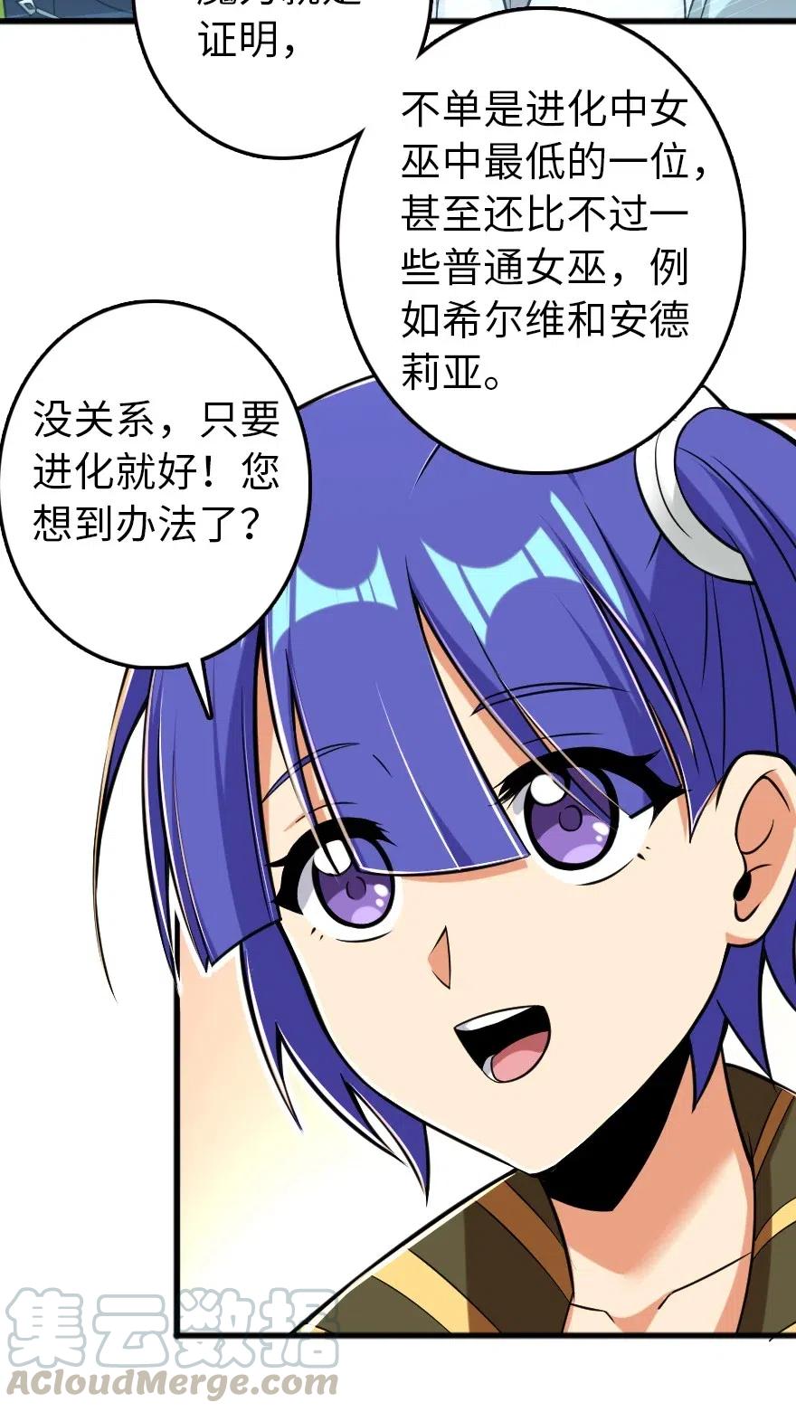 放开那个女巫 246 小玩具？ 第40页
