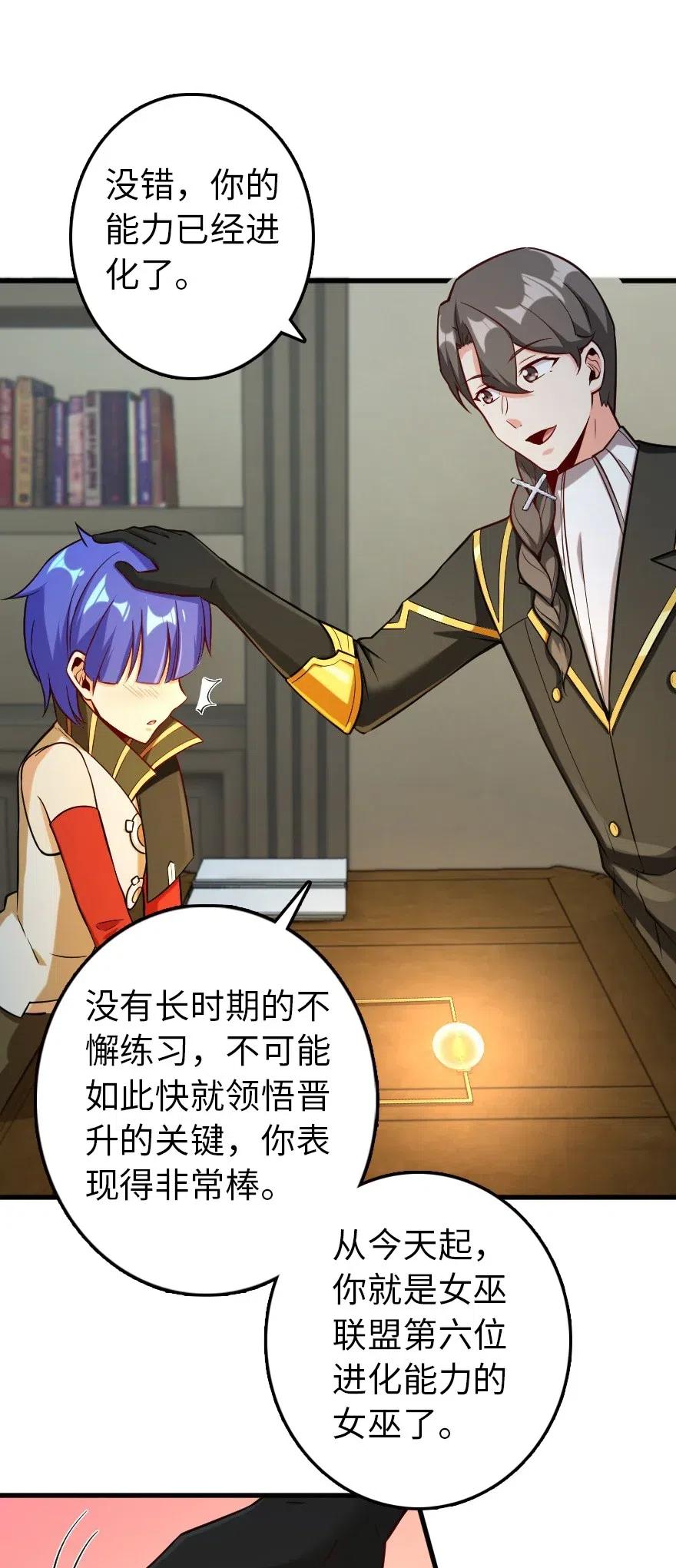 放开那个女巫 248 快告诉我方法！ 第12页