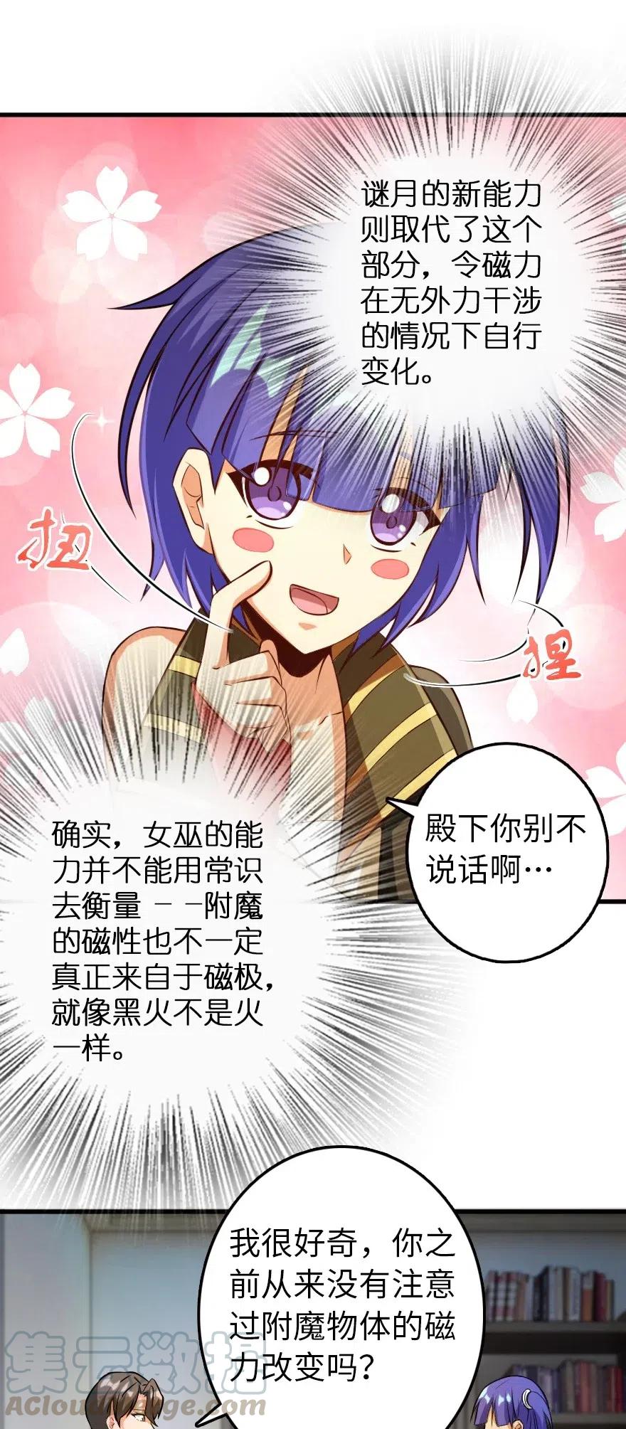 放开那个女巫 248 快告诉我方法！ 第7页