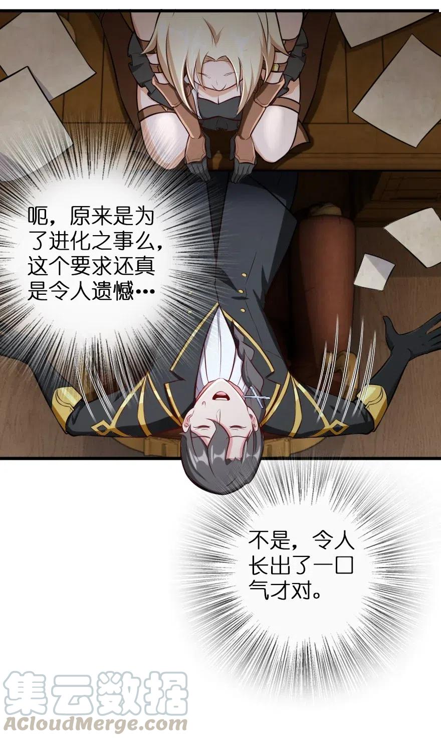 放开那个女巫 248 快告诉我方法！ 第23页