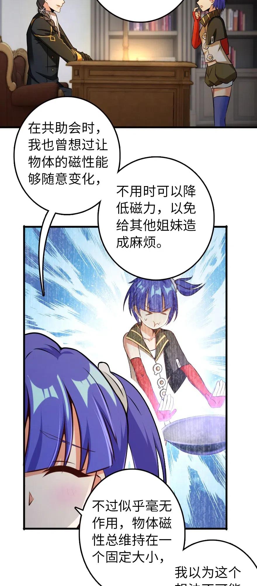 放开那个女巫 248 快告诉我方法！ 第8页