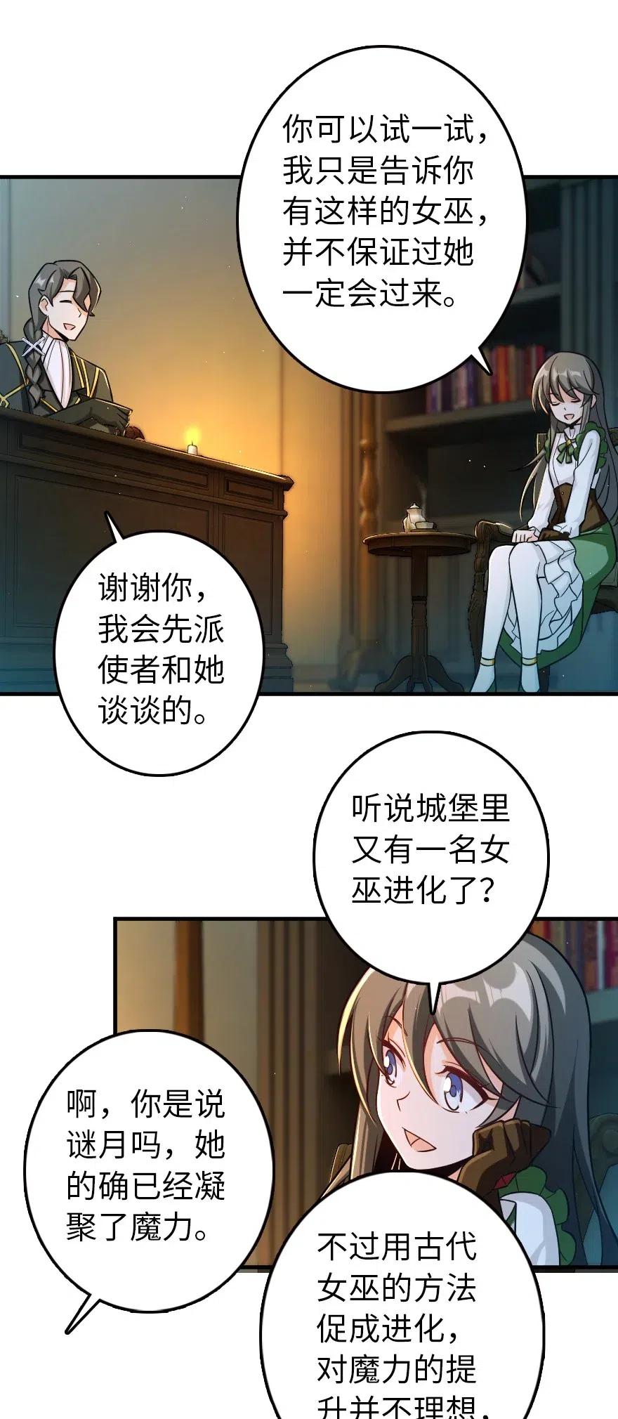 放开那个女巫 249 这才是最重要的 第6页