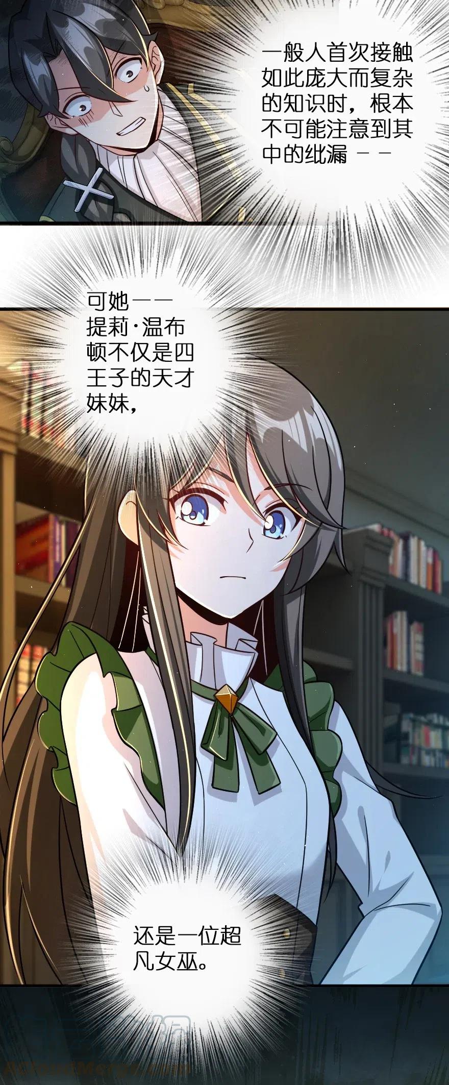 放开那个女巫 249 这才是最重要的 第13页