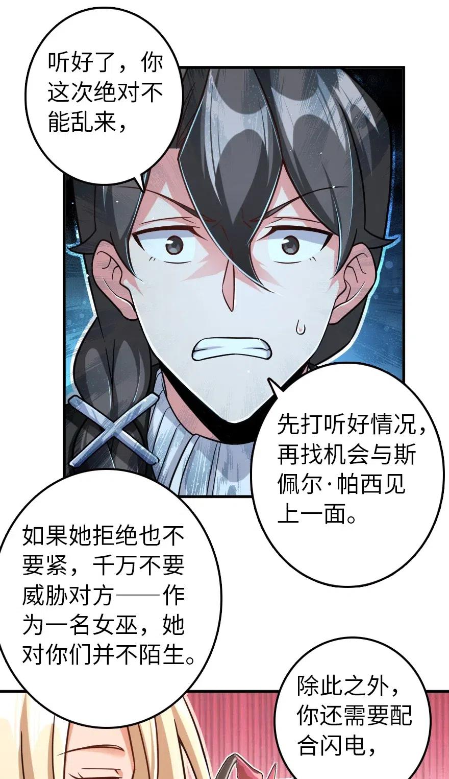 放开那个女巫 249 这才是最重要的 第28页