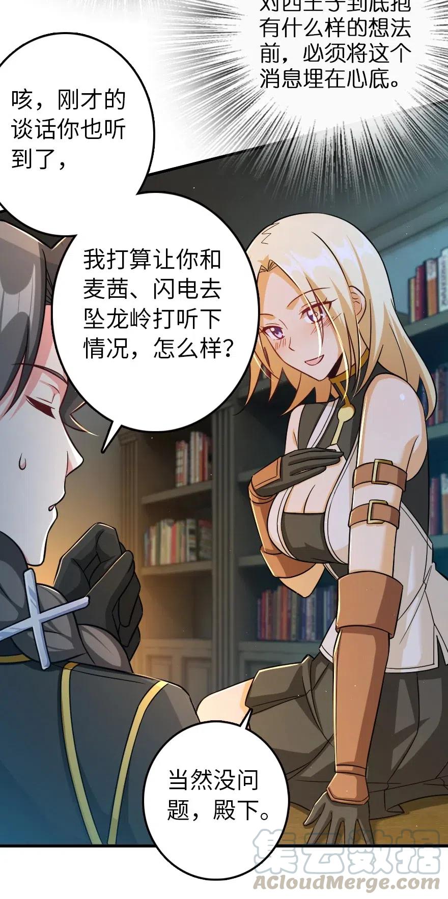 放开那个女巫 249 这才是最重要的 第25页
