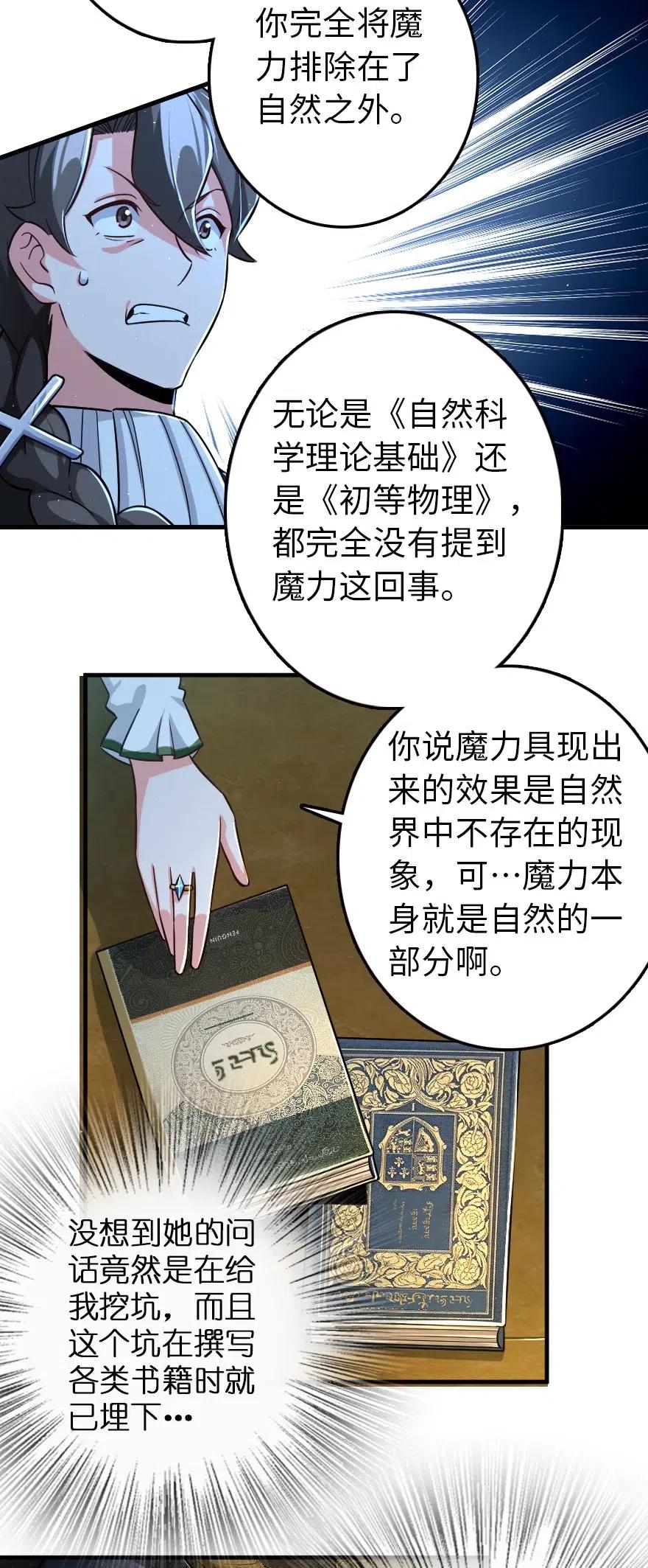 放开那个女巫 249 这才是最重要的 第12页
