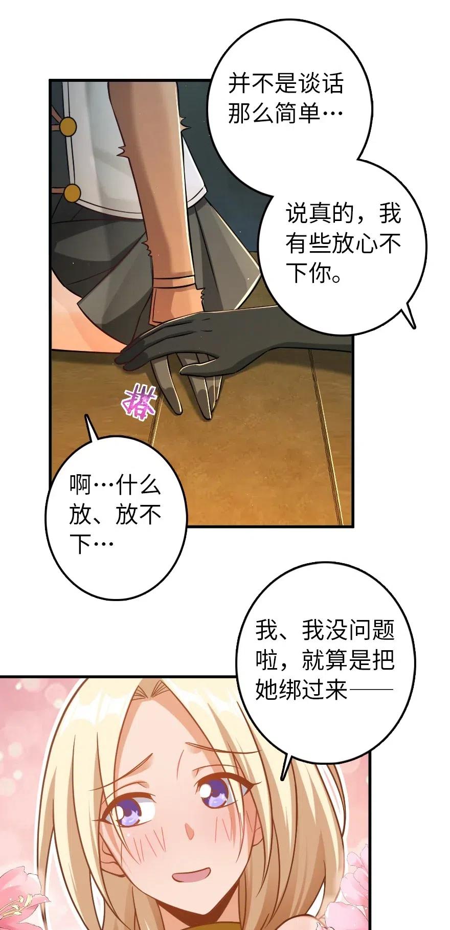 放开那个女巫 249 这才是最重要的 第26页