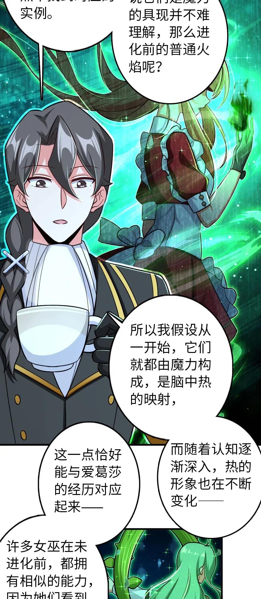 放开那个女巫 249 这才是最重要的 第8页