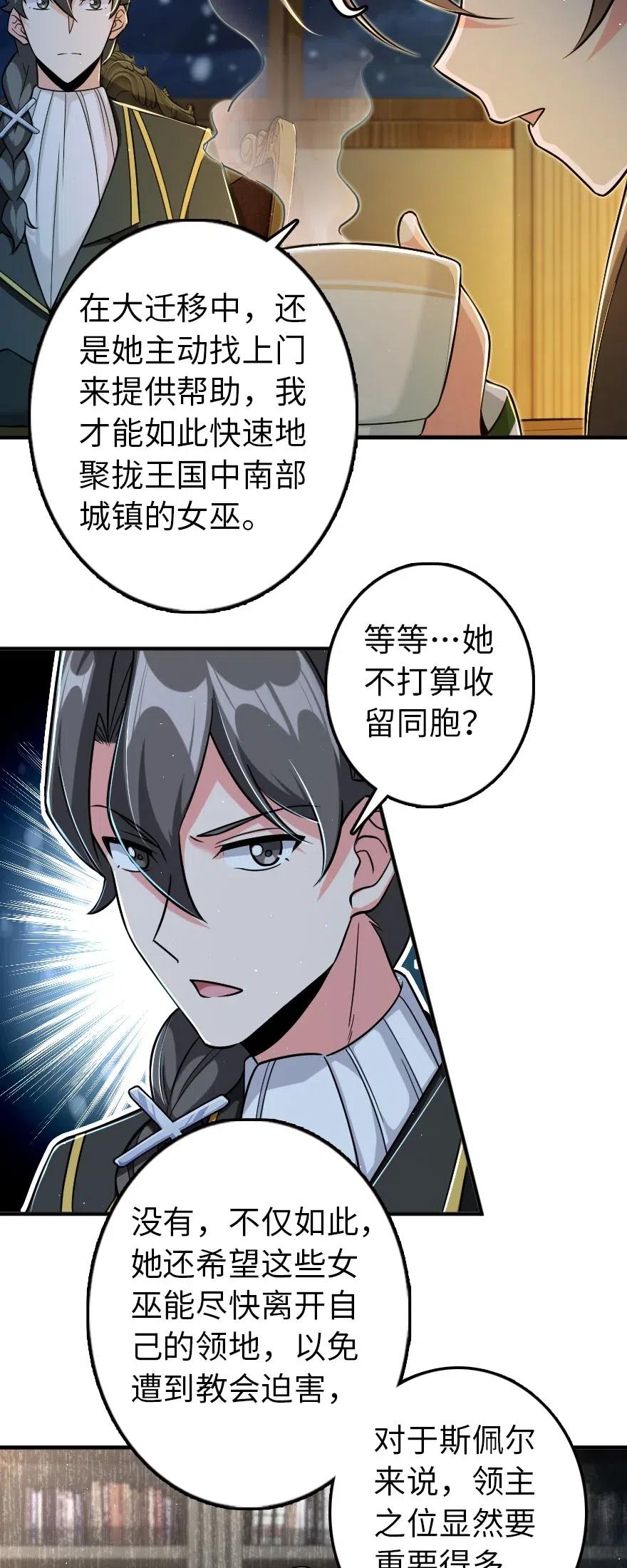 放开那个女巫 249 这才是最重要的 第4页