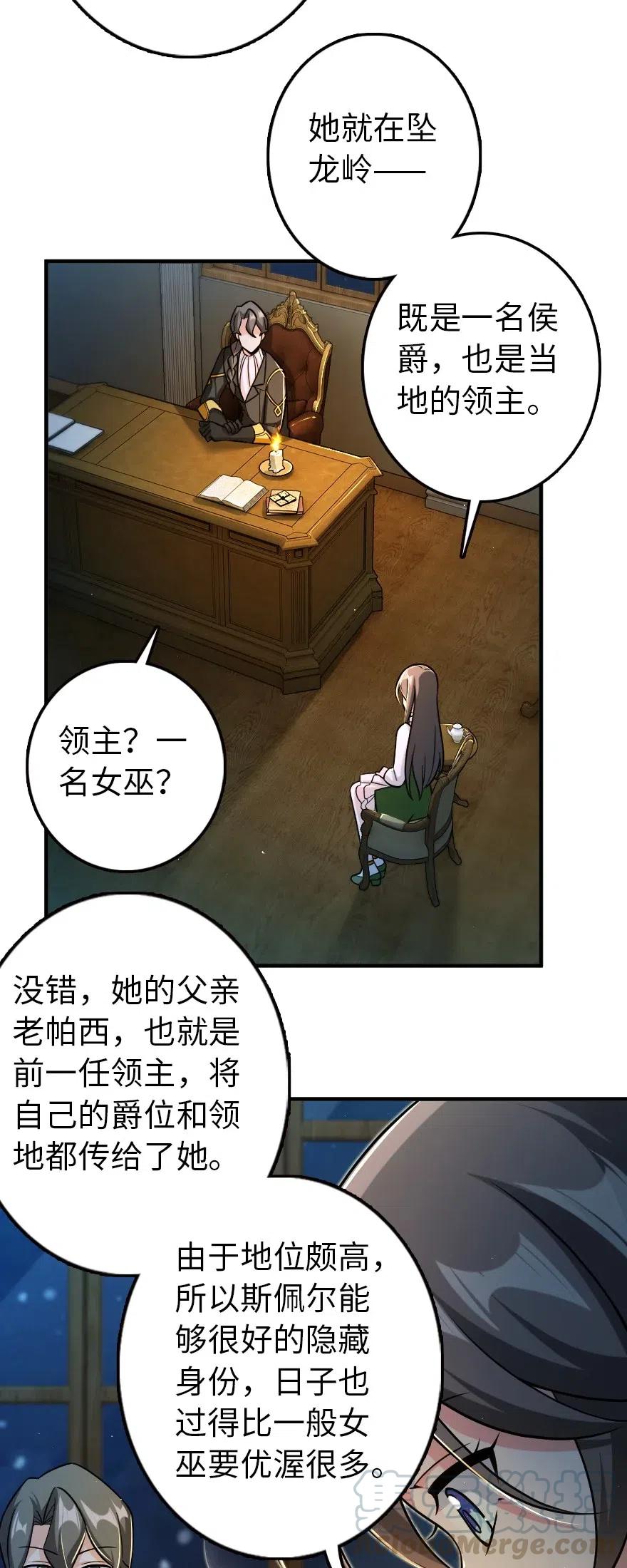 放开那个女巫 249 这才是最重要的 第3页