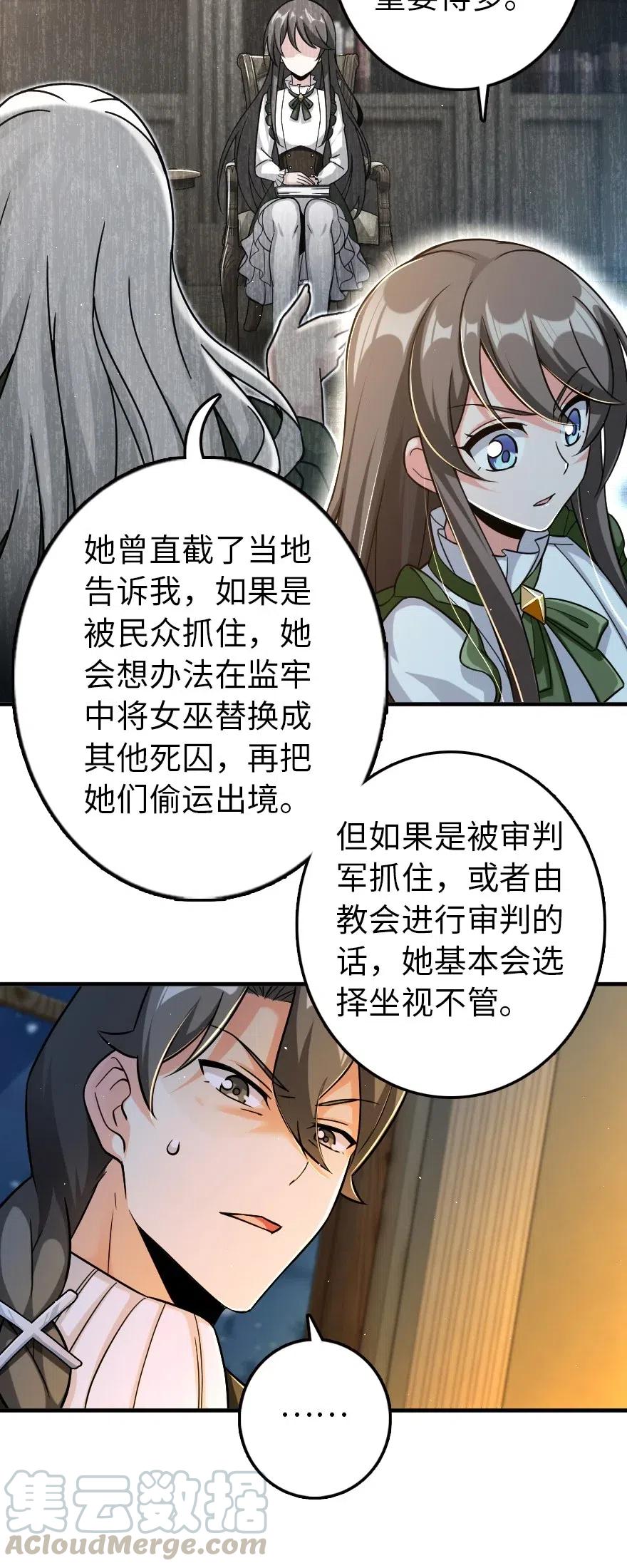 放开那个女巫 249 这才是最重要的 第5页