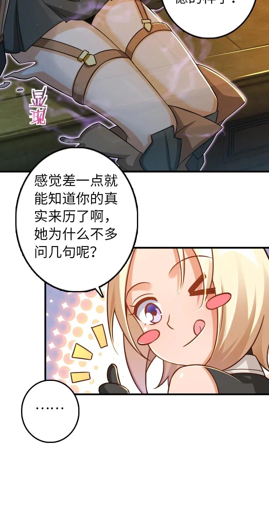 放开那个女巫 249 这才是最重要的 第22页