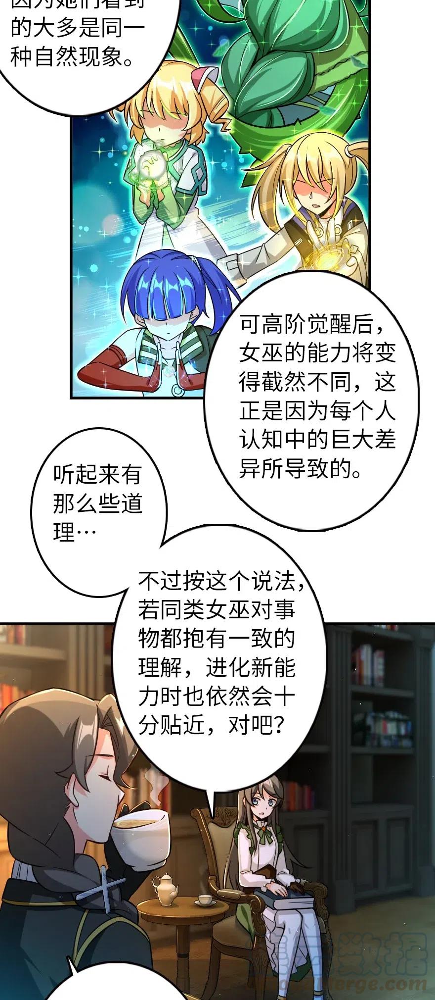 放开那个女巫 249 这才是最重要的 第9页