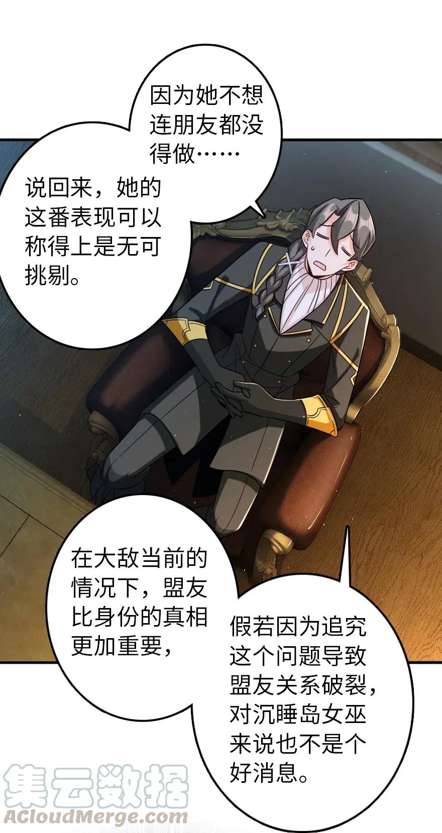 放开那个女巫 249 这才是最重要的 第23页