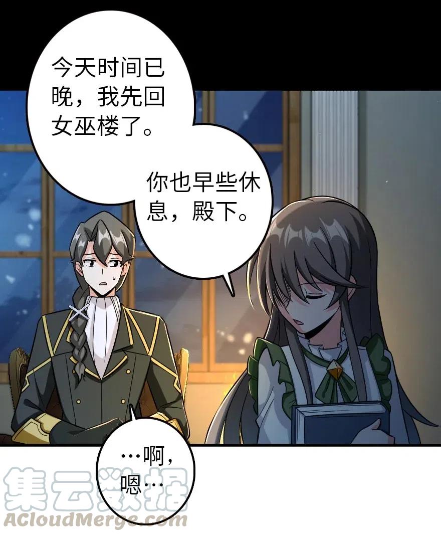 放开那个女巫 249 这才是最重要的 第17页