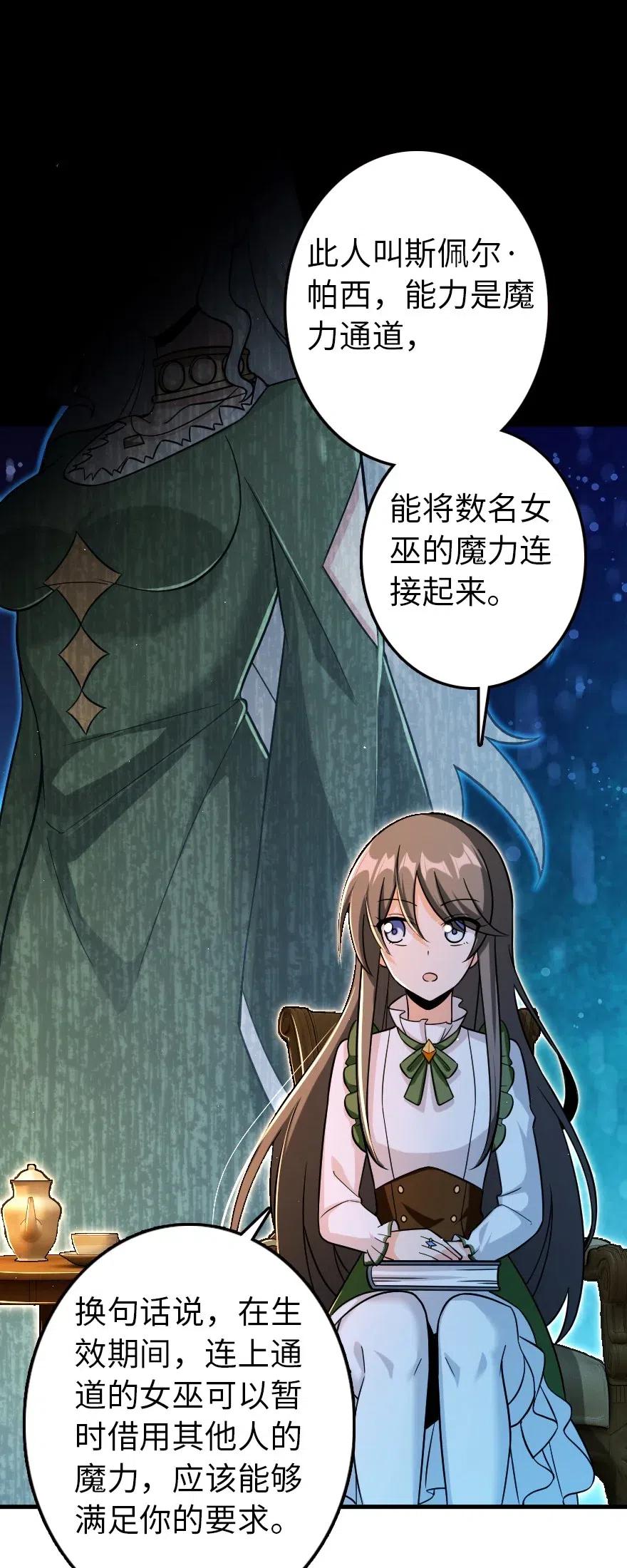 放开那个女巫 249 这才是最重要的 第2页