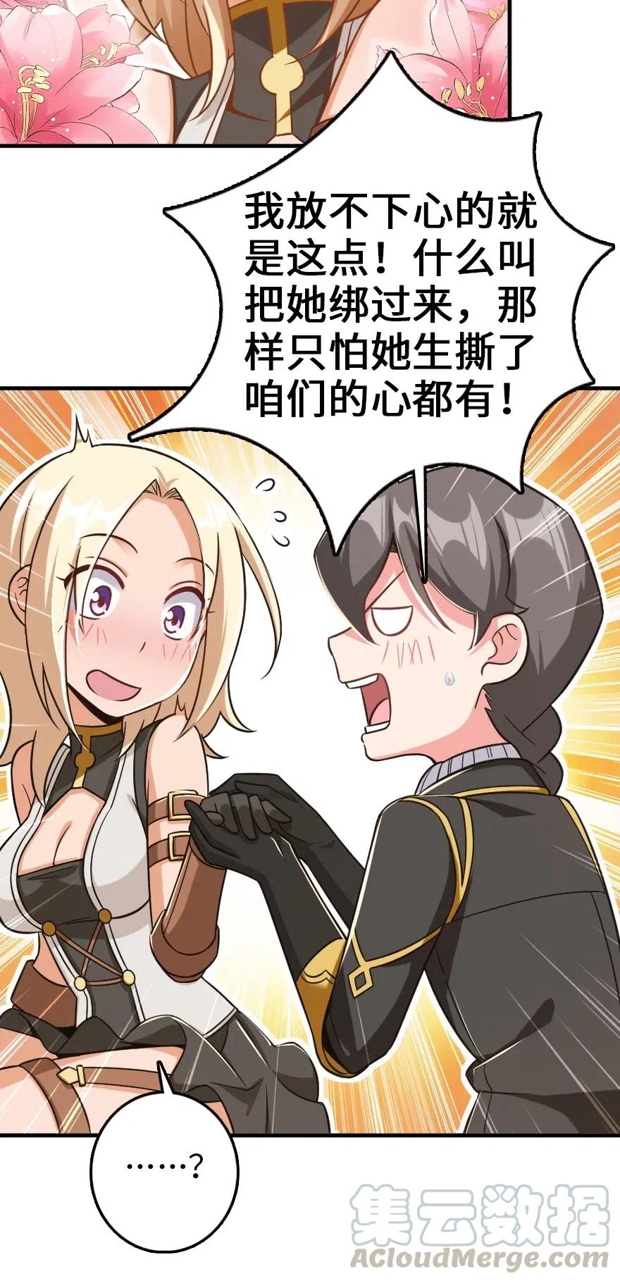 放开那个女巫 249 这才是最重要的 第27页