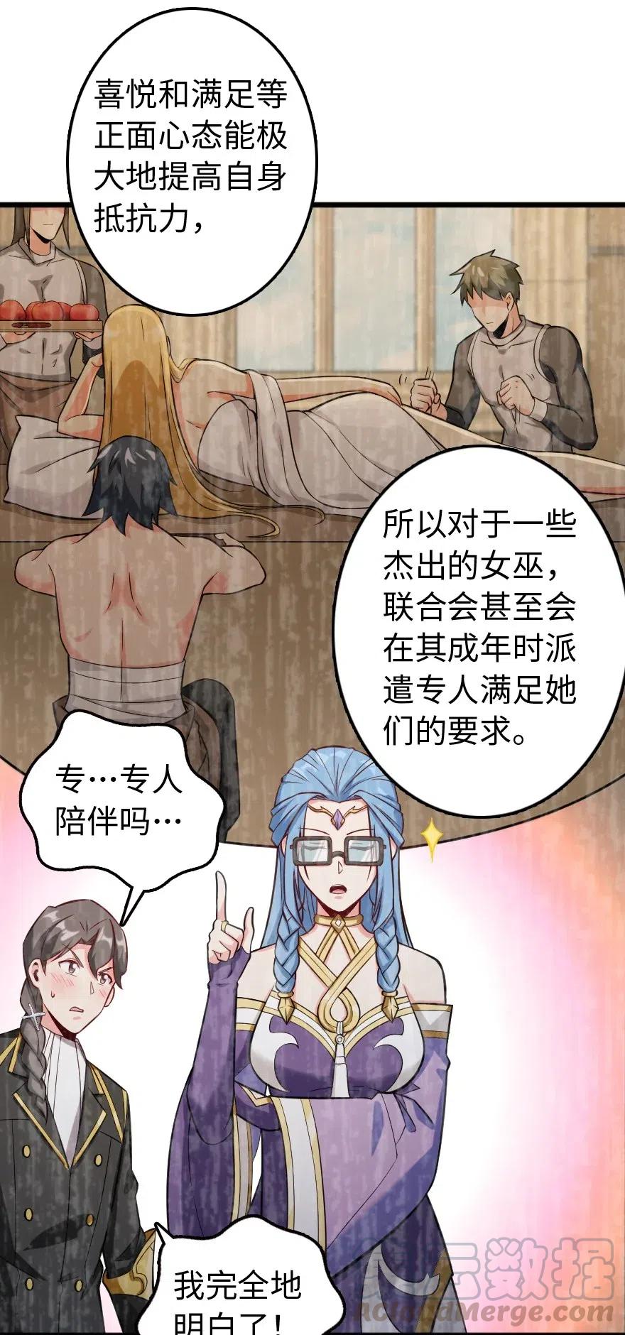 放开那个女巫 250 一言为定 第13页