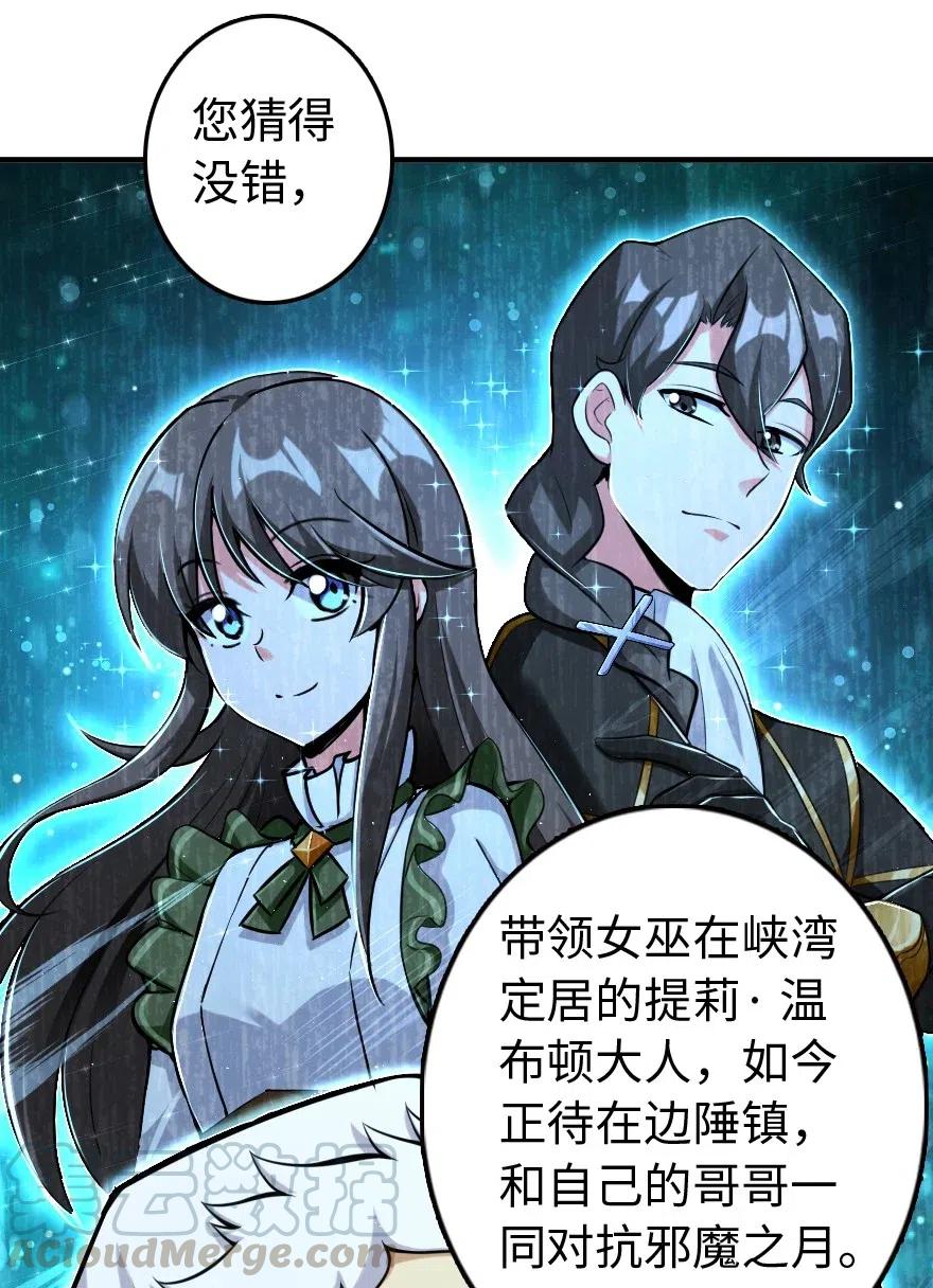 放开那个女巫 251 女侯爵 第13页