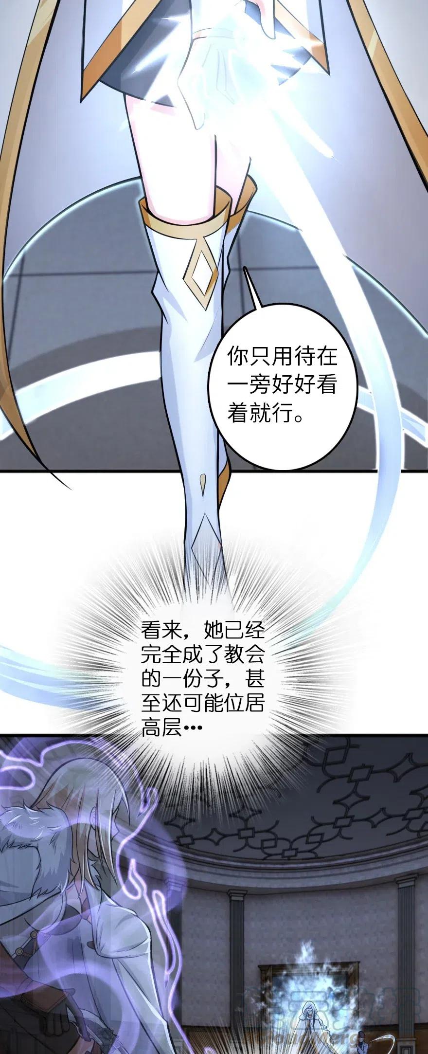 《放开那个女巫》252 “银鞭” 第13页