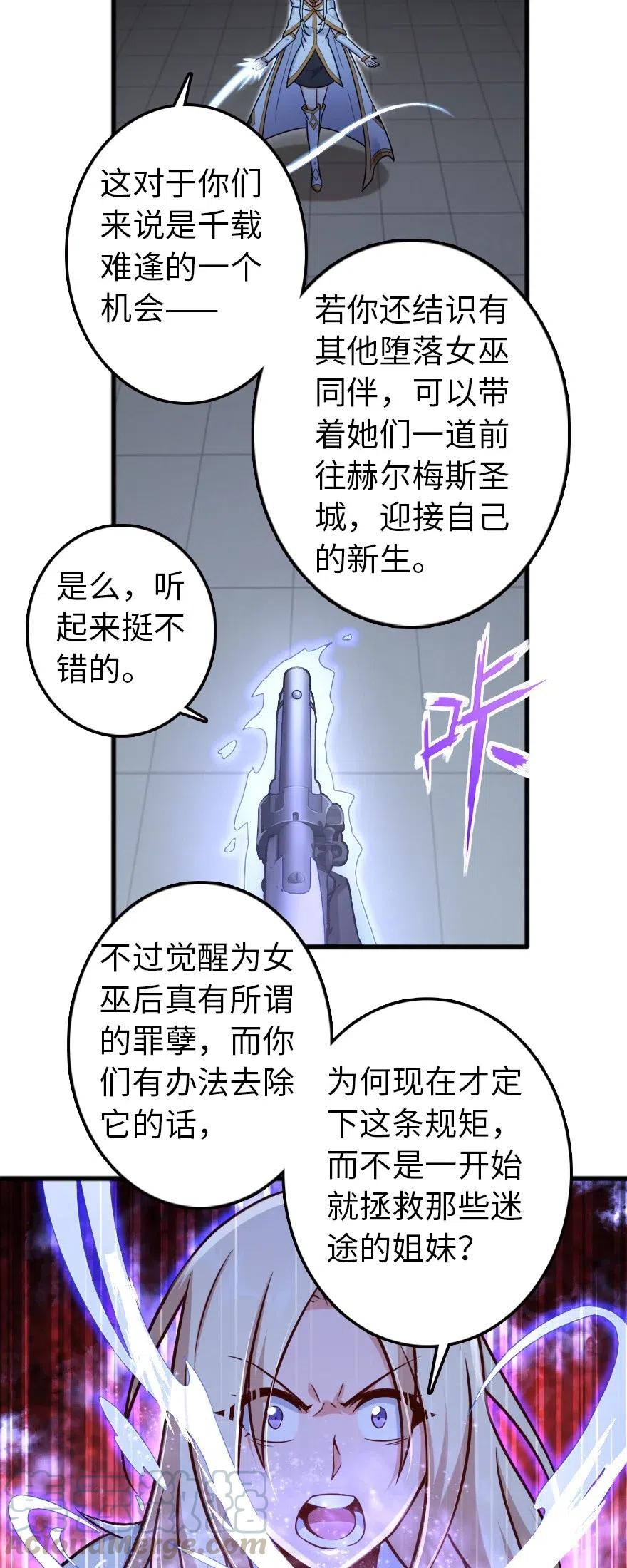 《放开那个女巫》252 “银鞭” 第17页