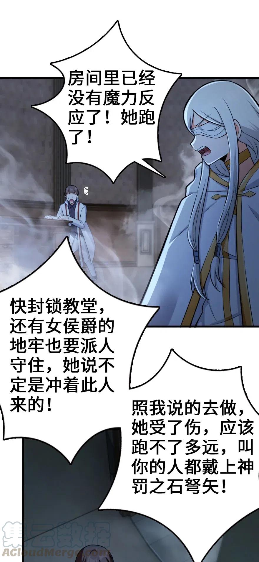 《放开那个女巫》252 “银鞭” 第31页