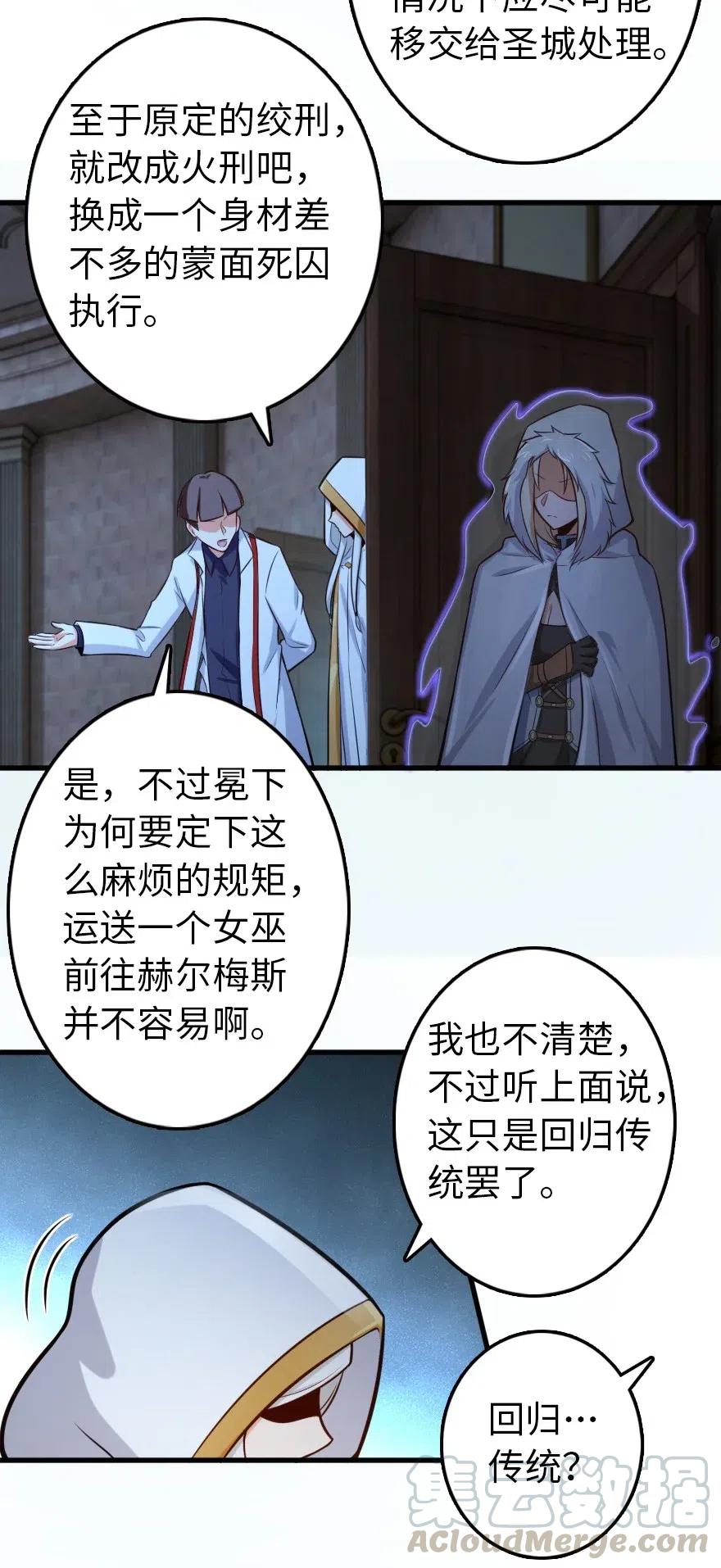 《放开那个女巫》252 “银鞭” 第7页