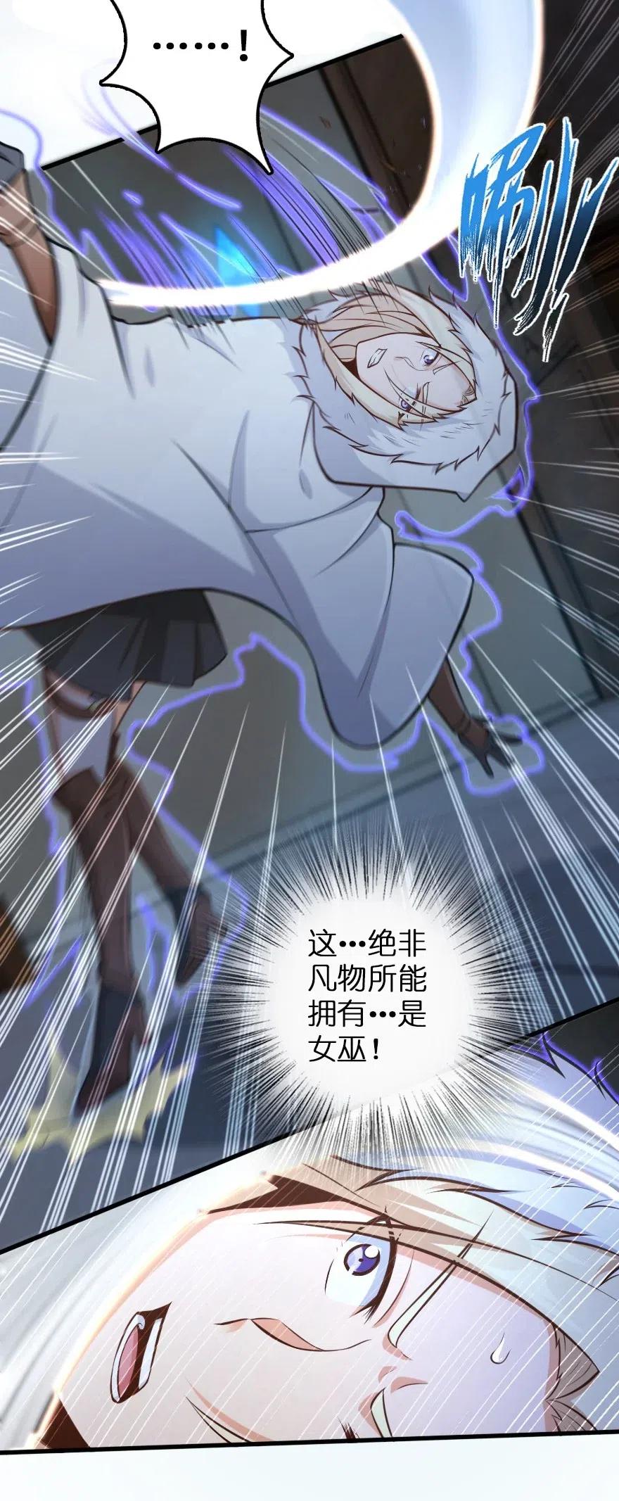 《放开那个女巫》252 “银鞭” 第10页