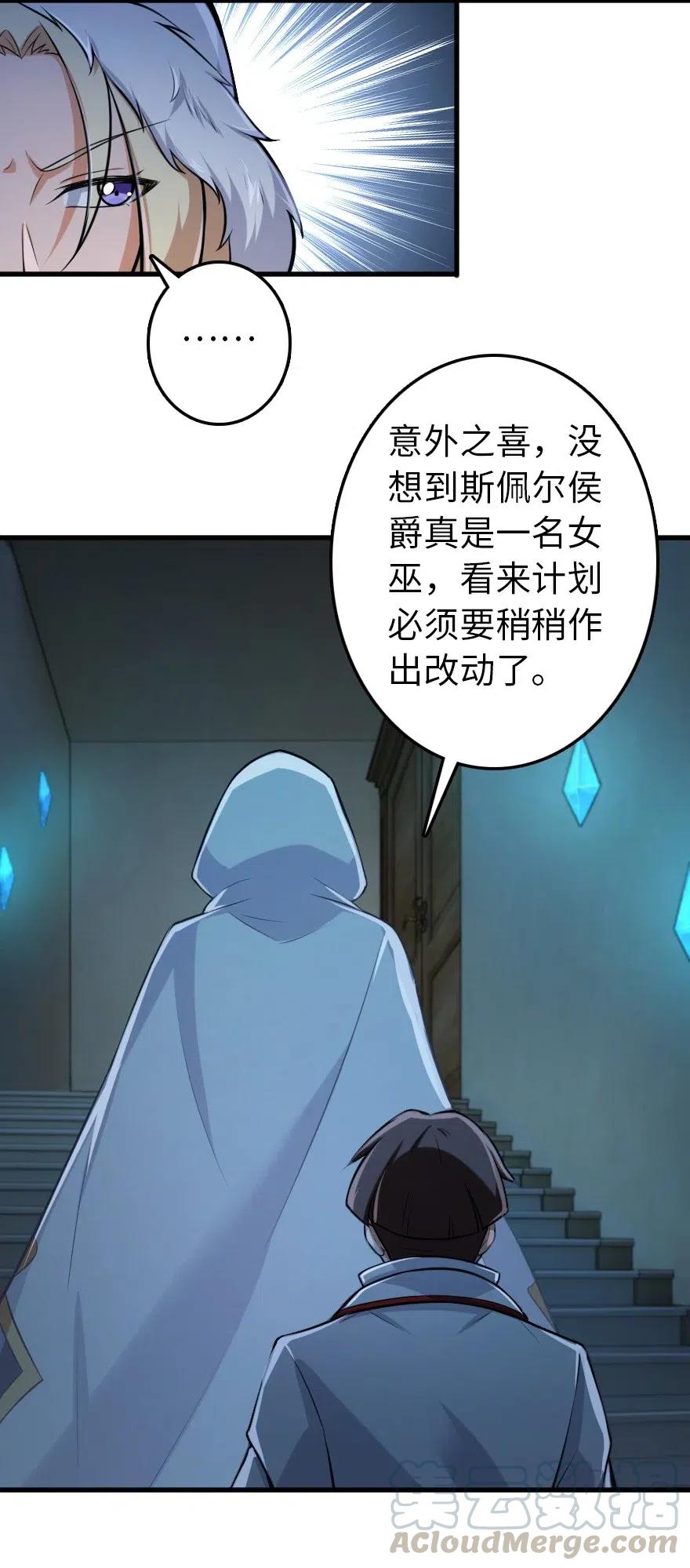 《放开那个女巫》252 “银鞭” 第5页