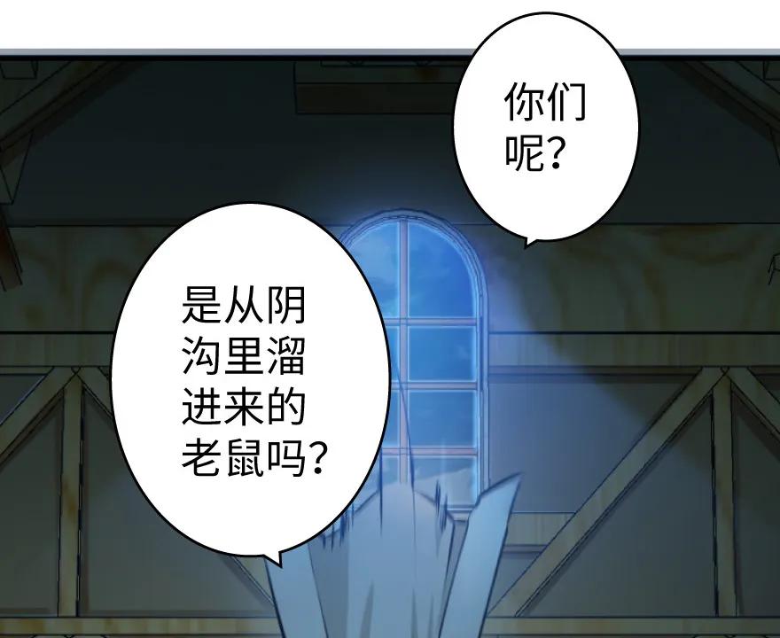 放开那个女巫 24 来自迷雾 第105页
