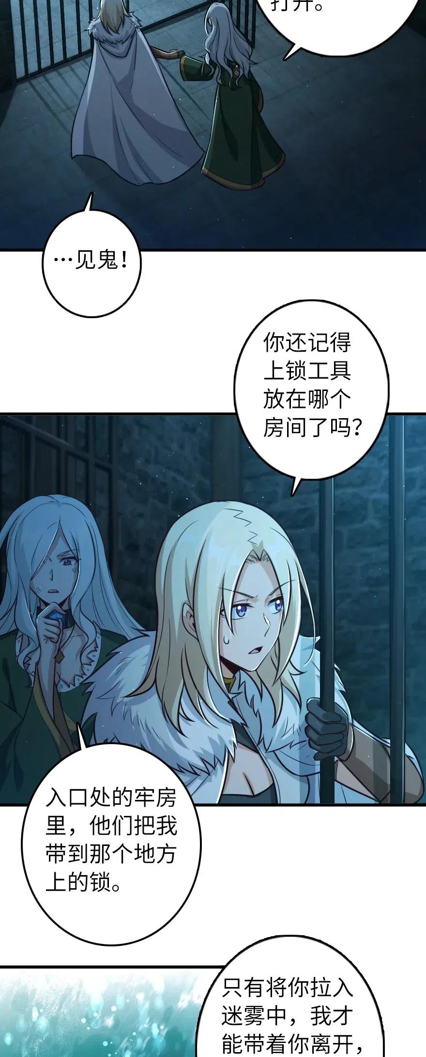 《放开那个女巫》253 我的同伴 第10页