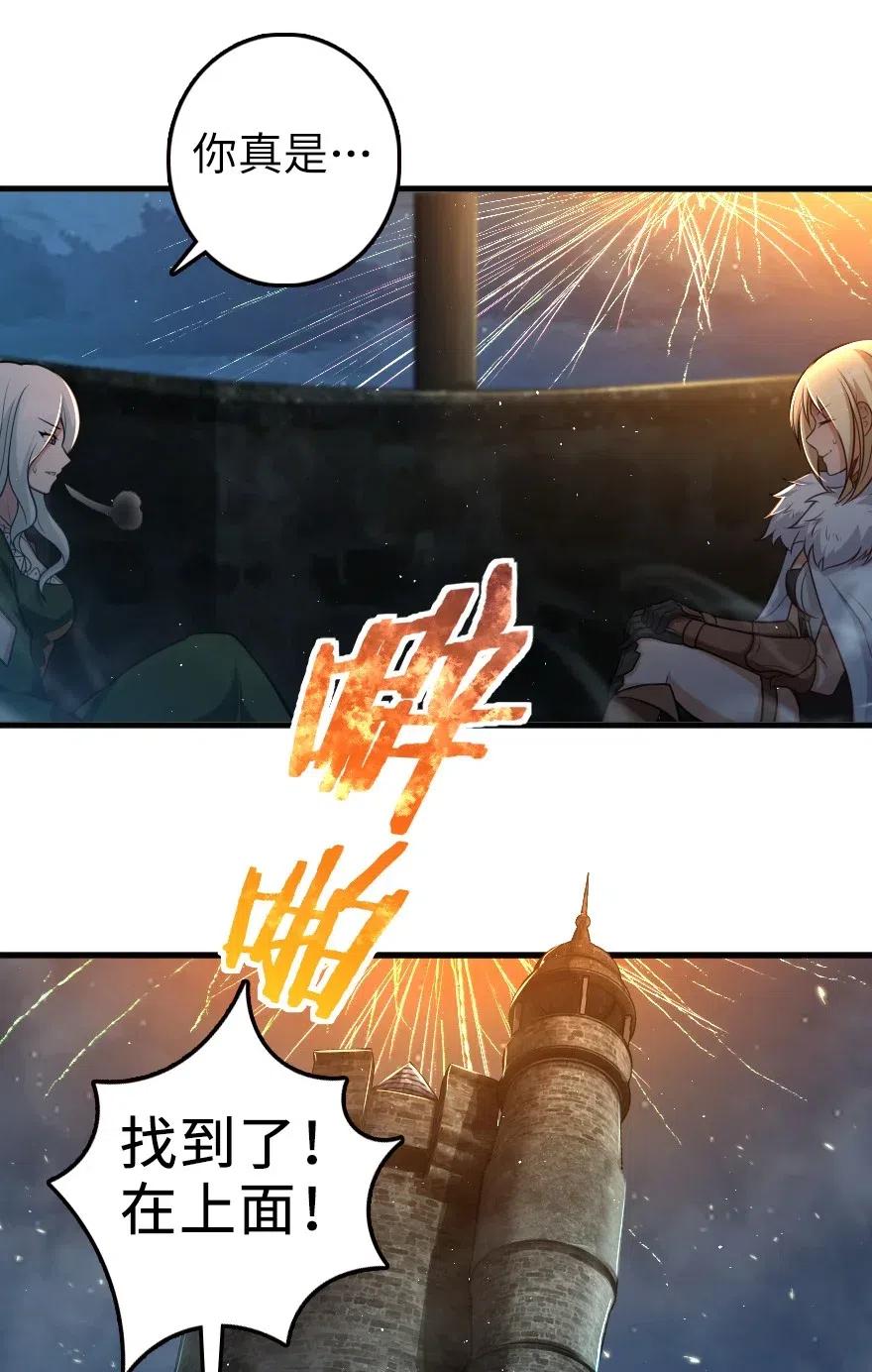 《放开那个女巫》253 我的同伴 第34页