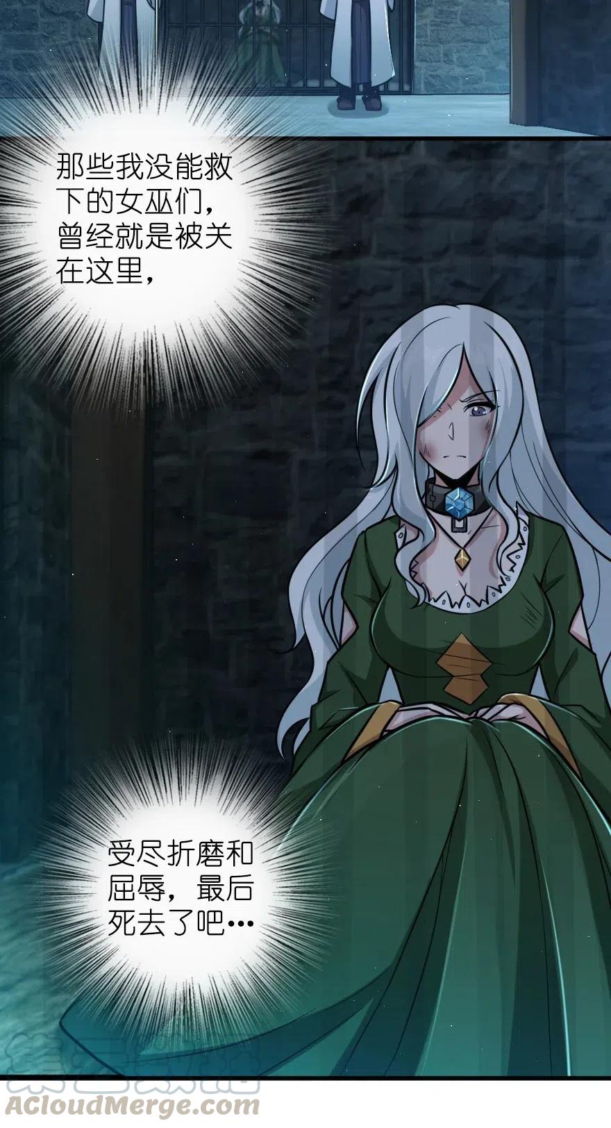 《放开那个女巫》253 我的同伴 第3页