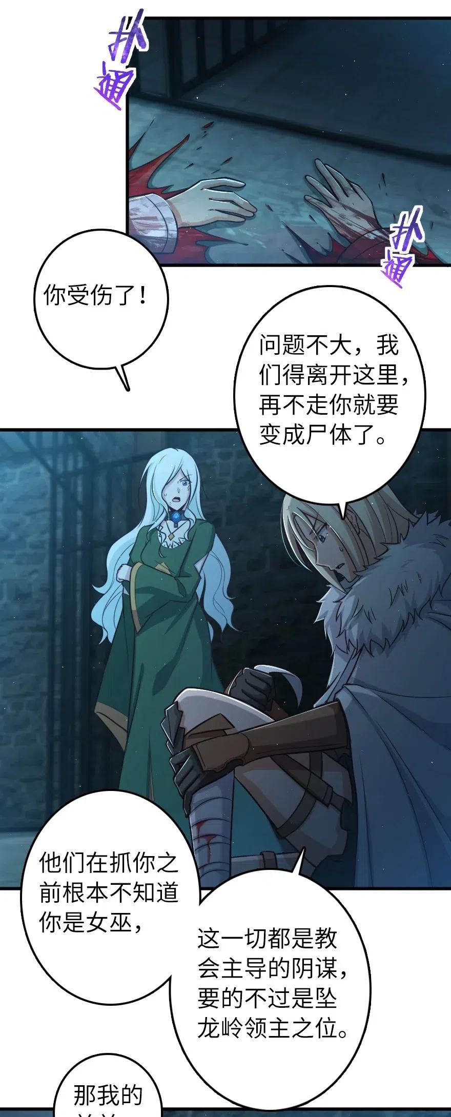 《放开那个女巫》253 我的同伴 第8页