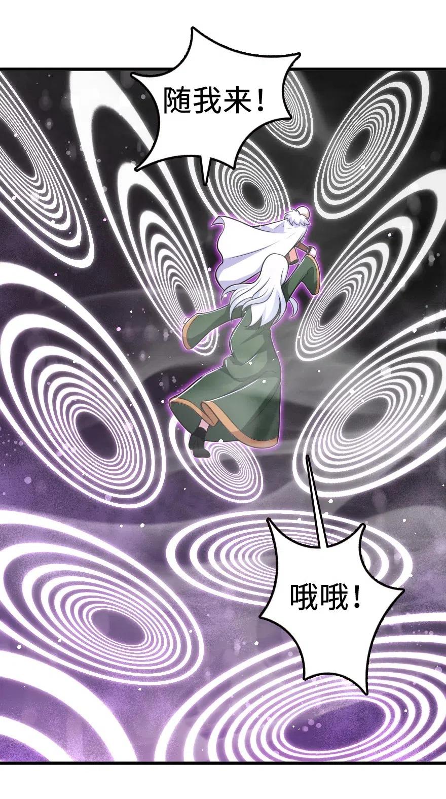 《放开那个女巫》253 我的同伴 第30页