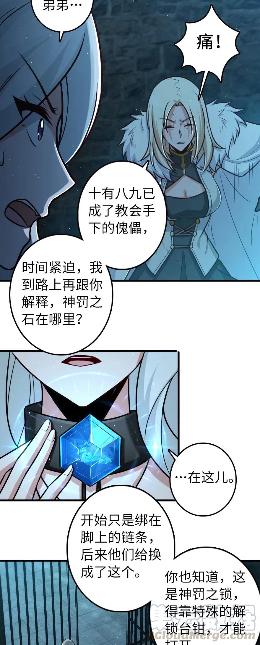 《放开那个女巫》253 我的同伴 第9页