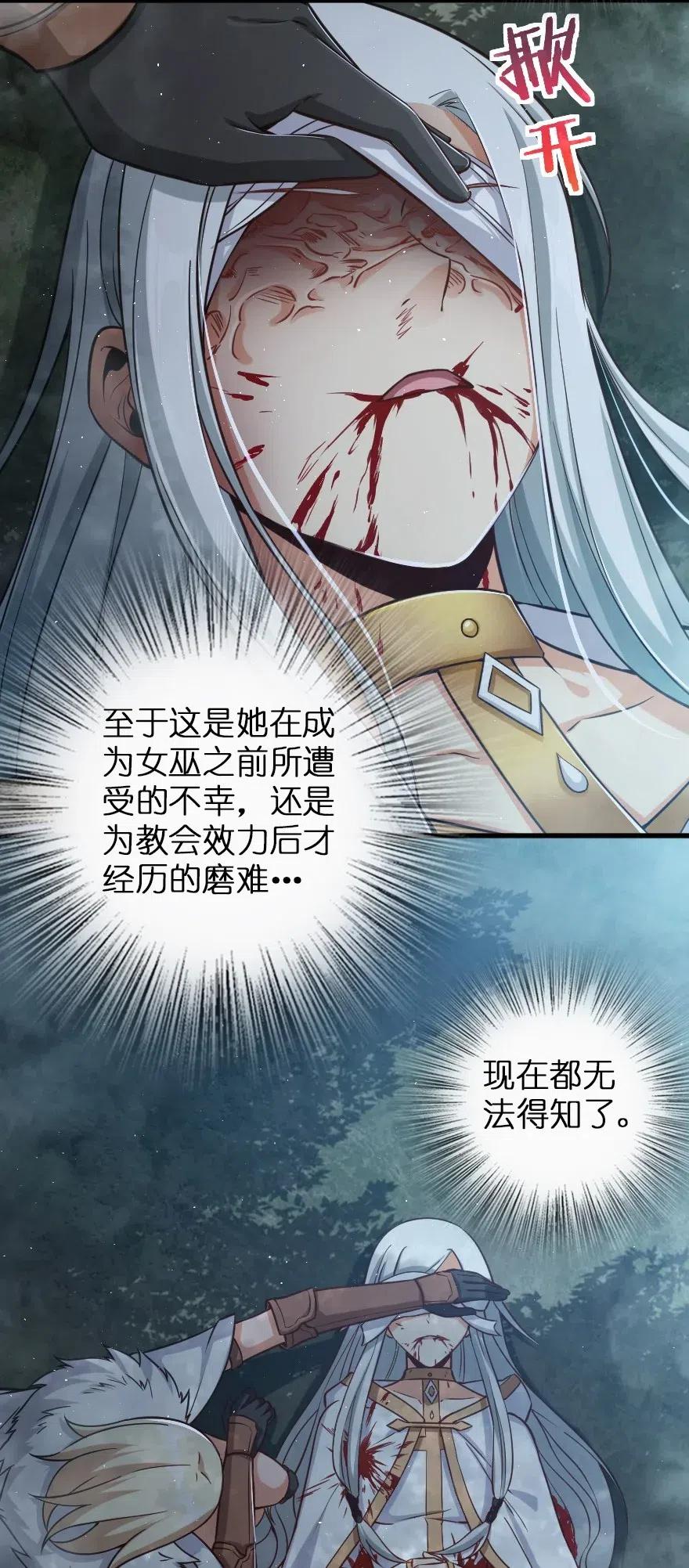 《放开那个女巫》255 漂亮反击 第22页