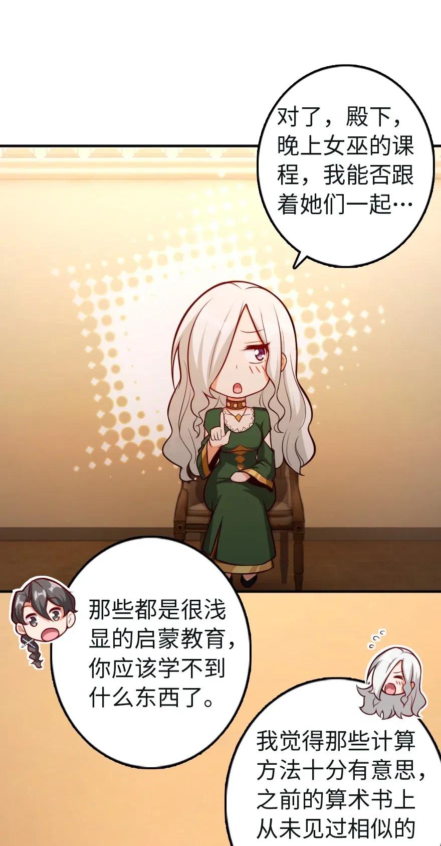 《放开那个女巫》256 领主的答复 第30页
