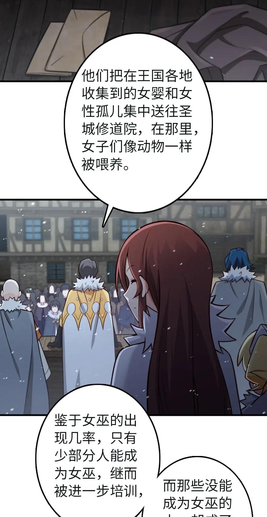 《放开那个女巫》257 魔力连接 第8页