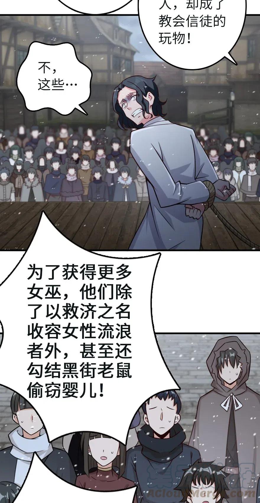 《放开那个女巫》257 魔力连接 第9页