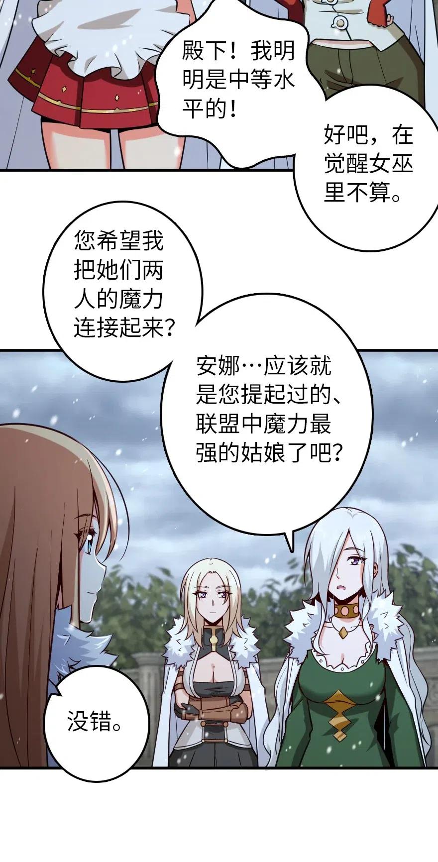 《放开那个女巫》257 魔力连接 第32页