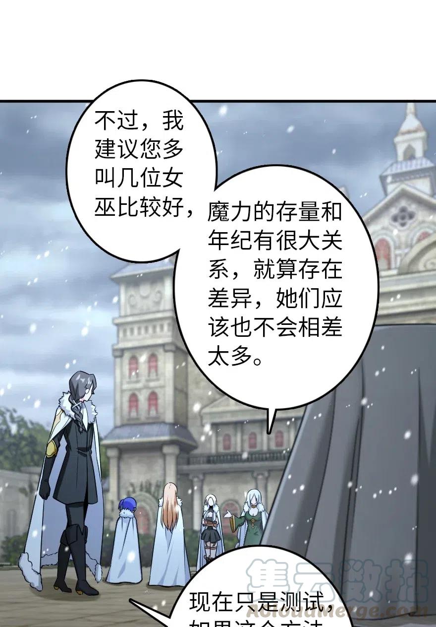 《放开那个女巫》257 魔力连接 第33页