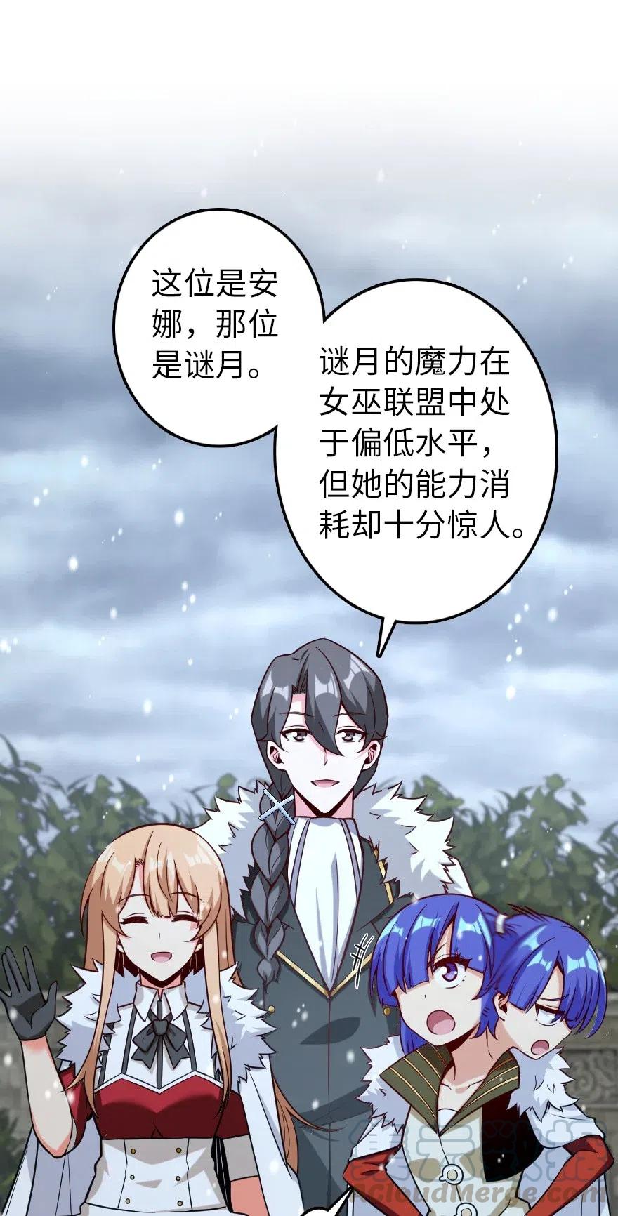 《放开那个女巫》257 魔力连接 第31页