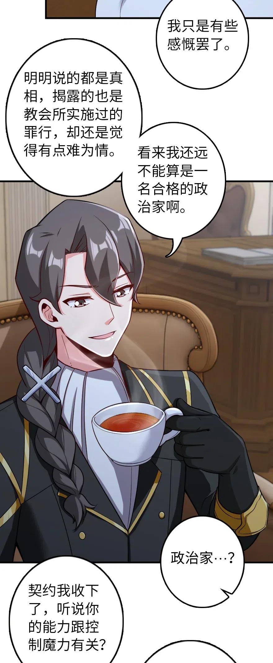 《放开那个女巫》257 魔力连接 第28页