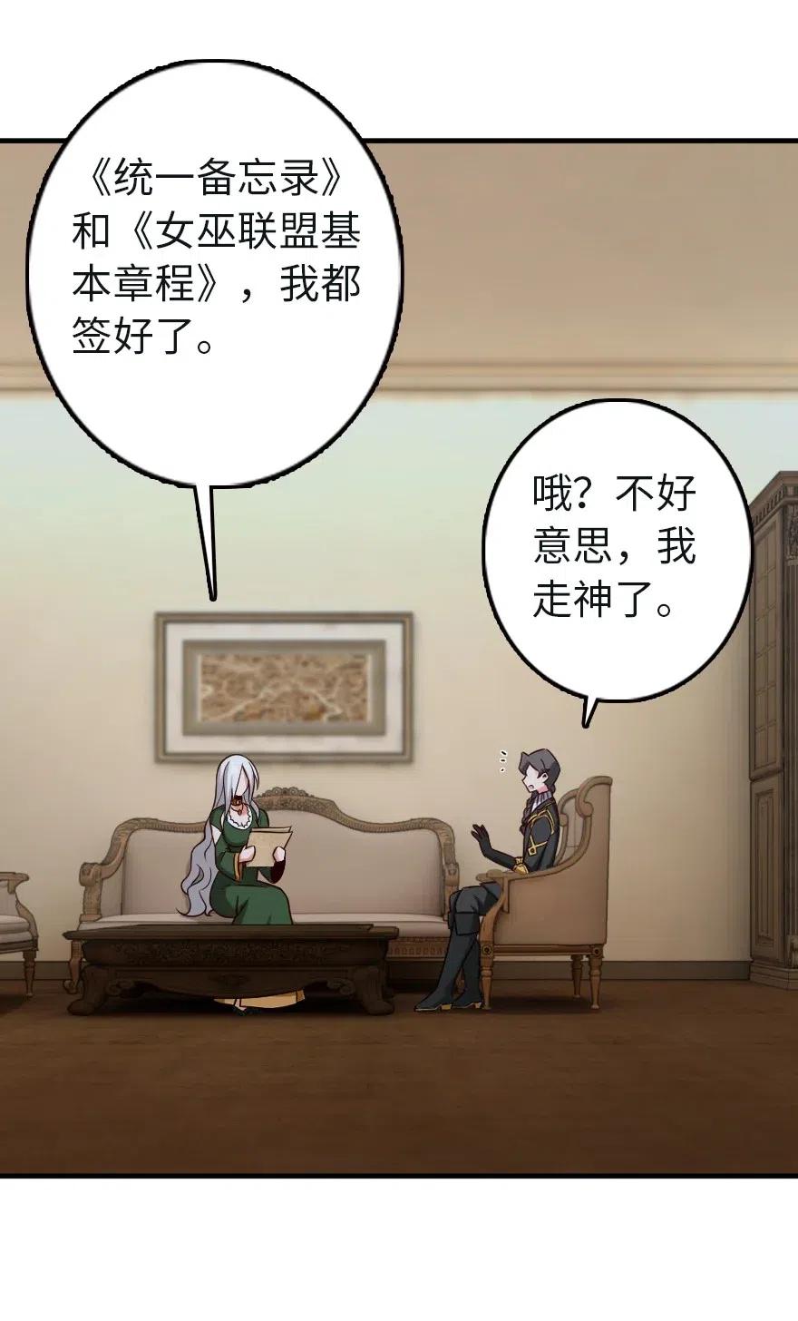 《放开那个女巫》257 魔力连接 第26页