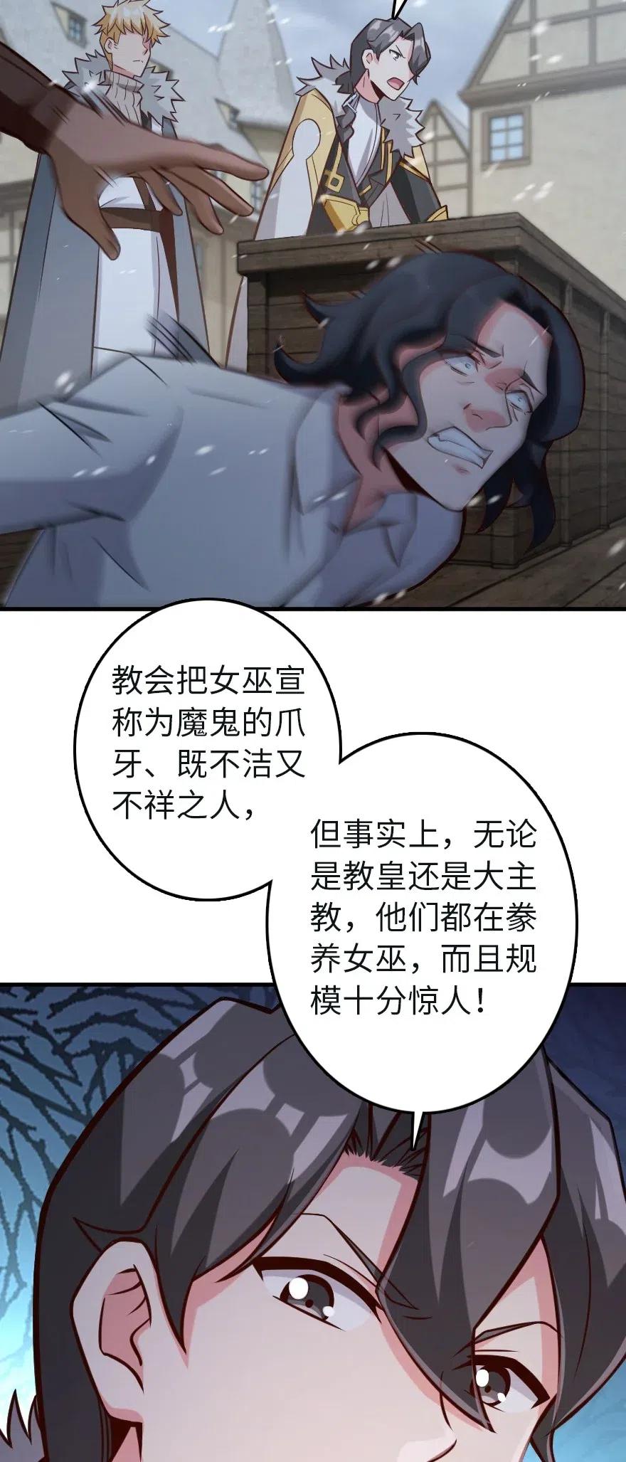 《放开那个女巫》257 魔力连接 第4页