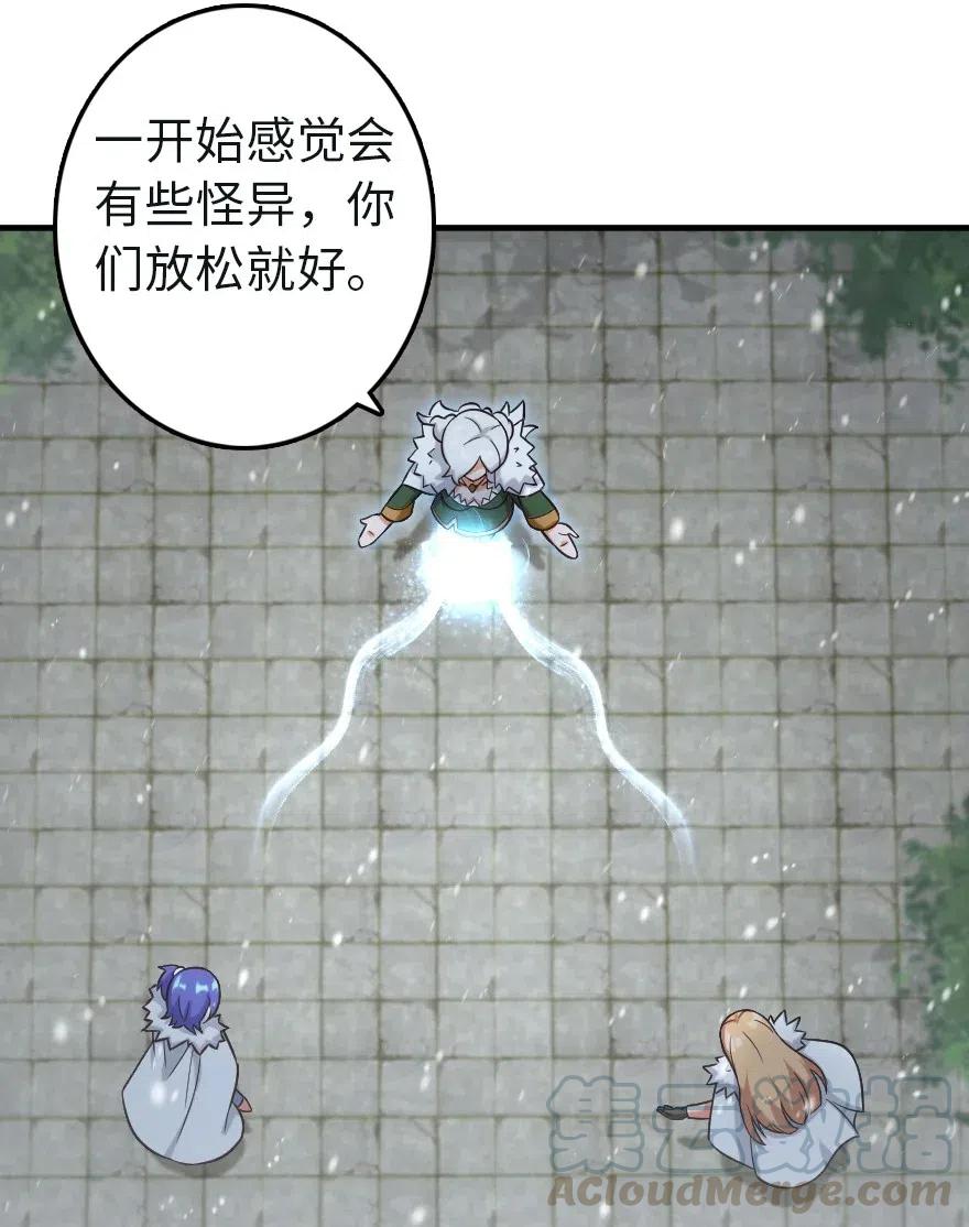 《放开那个女巫》257 魔力连接 第37页