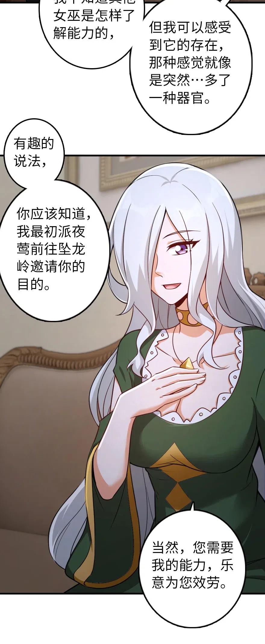 《放开那个女巫》257 魔力连接 第30页